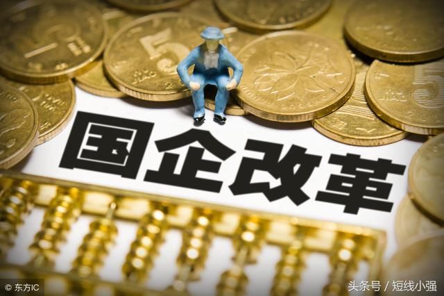 2018年,国企改革进入深水区