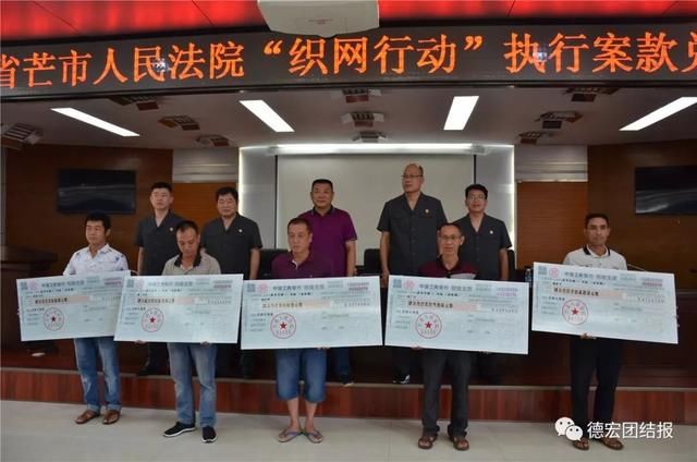 芒市法院兑现涉云南德宏力量生物制品有限公司