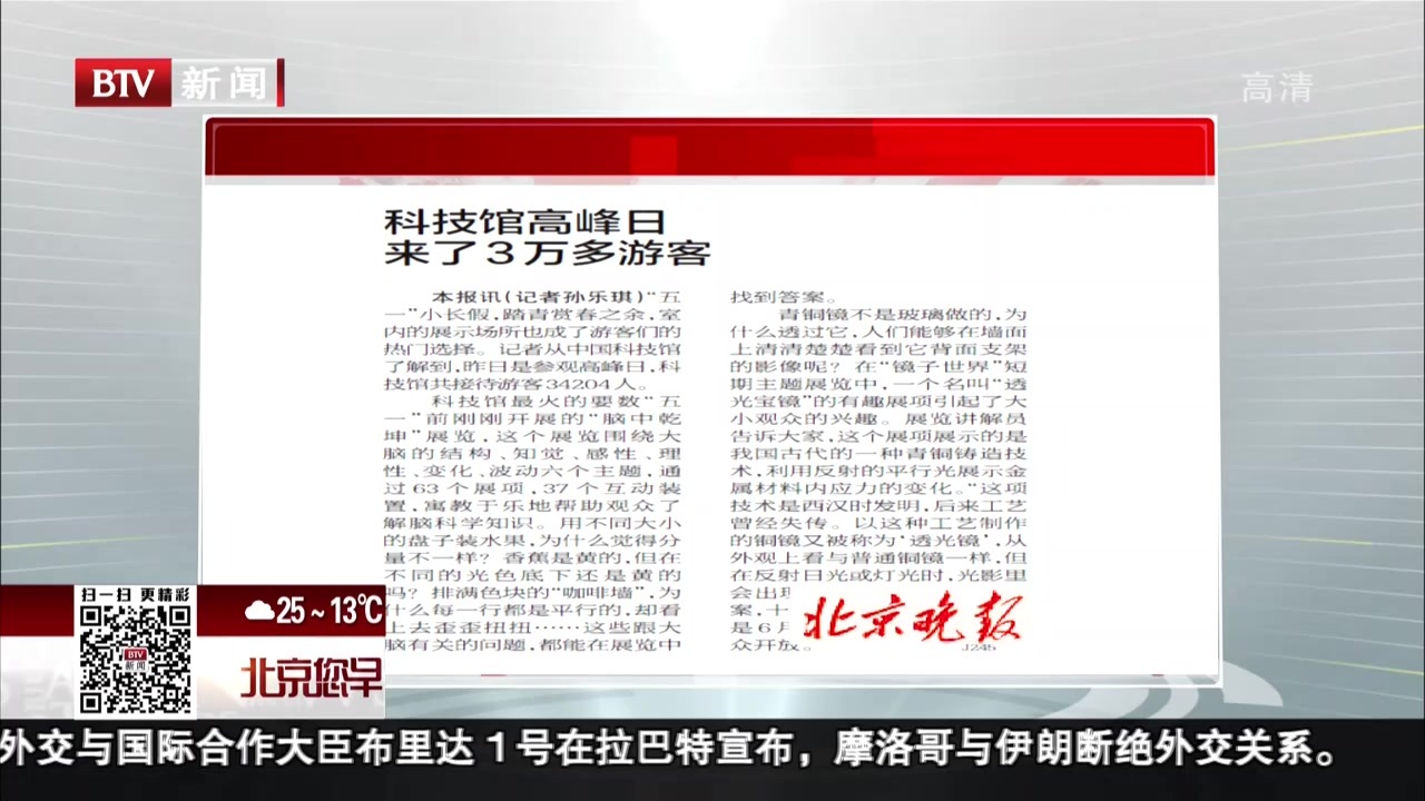 北京晚报：科技馆高峰日  来了3万多游客