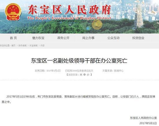湖北荆门东宝区常务副区长在办公室死亡