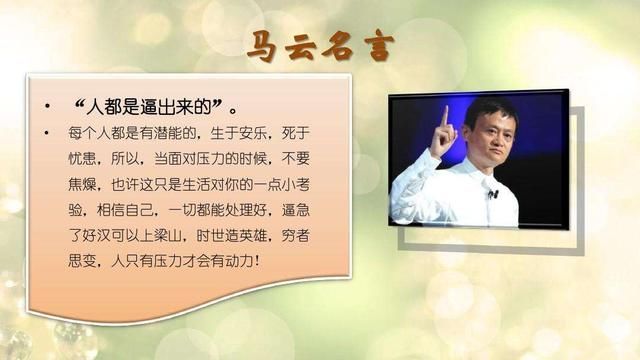 马云语录精选 马云经典名句 正能量的句子