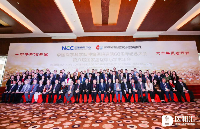 2018国际肿瘤防控大会在京成功举办