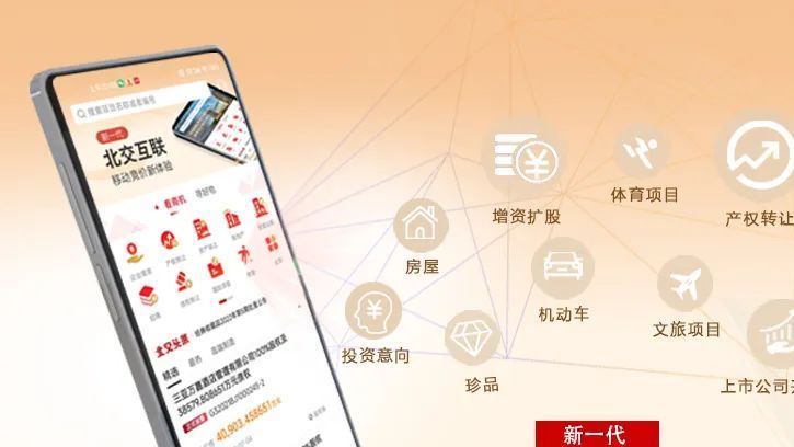 创新赋能 极致体验｜北交所新一代“北交互联”APP首发版上线
