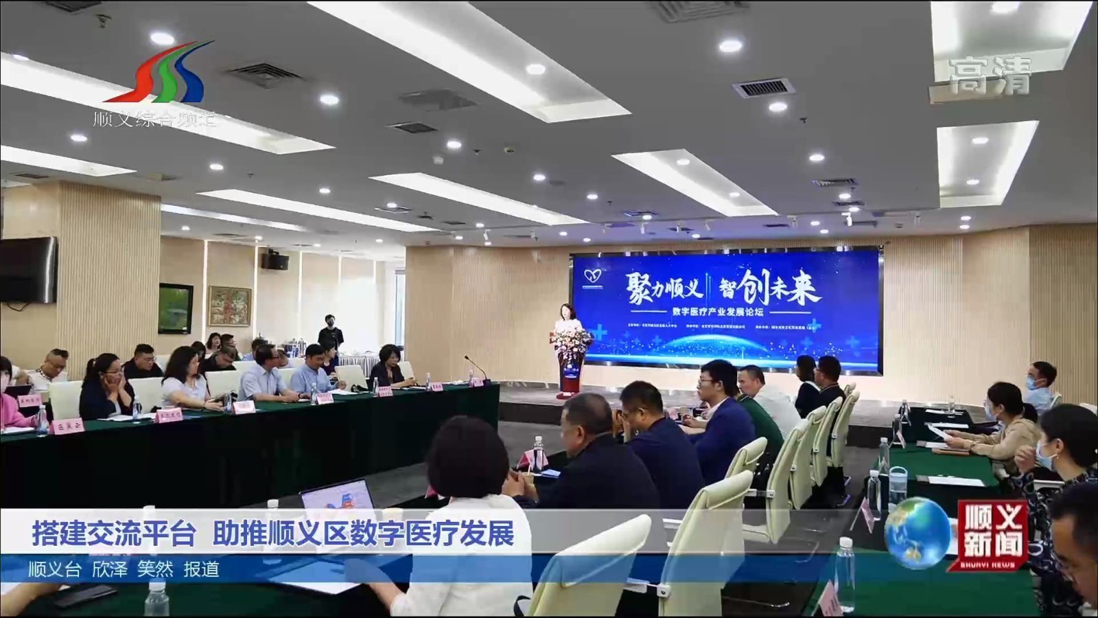 搭建交流平台 助推顺义区数字医疗发展