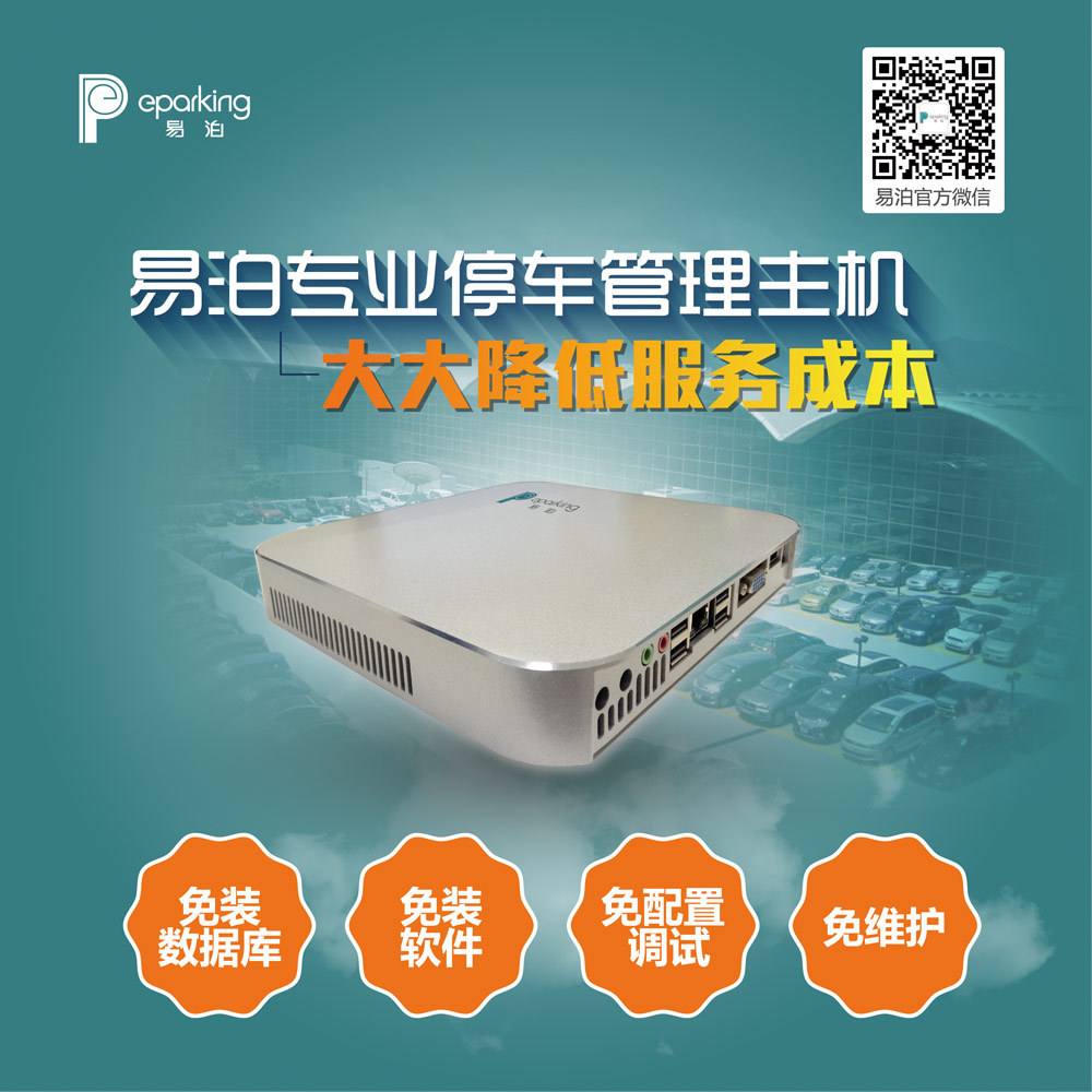 轻松搞定停车场收费软件兼容电脑操作系统问题