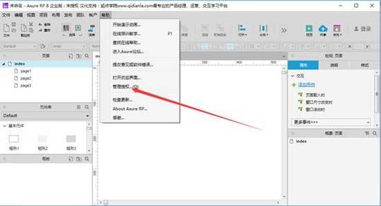 【软件资源】Axure RP 8.0软件安装教程--附下