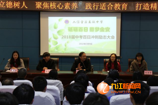 九江金安高级中学举行2018届中考百日冲刺励