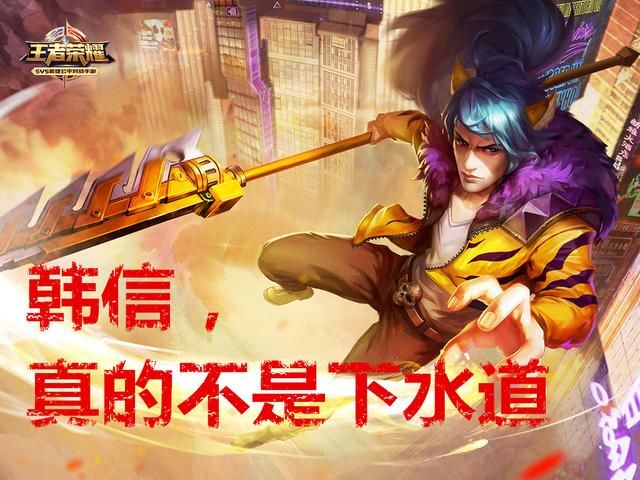 王者荣耀:国服最强!韩信打法出装思路