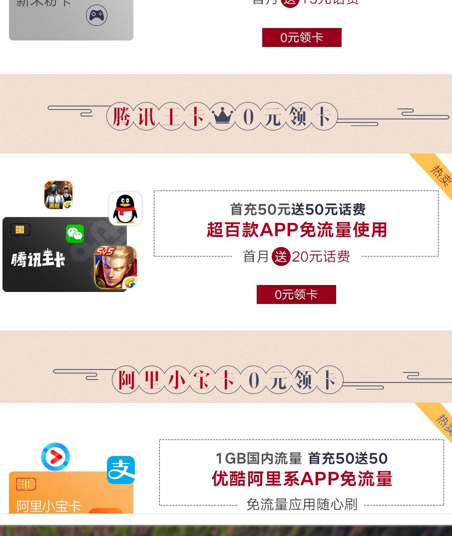 中国联通新推出仅6元月租套餐.网友评论:真是