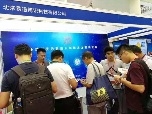 易道博识亮相2017中国国际金融展,实现智能化改革(图5) 易道博识亮相2017中国国际金融展,实现智能化改革(图5)