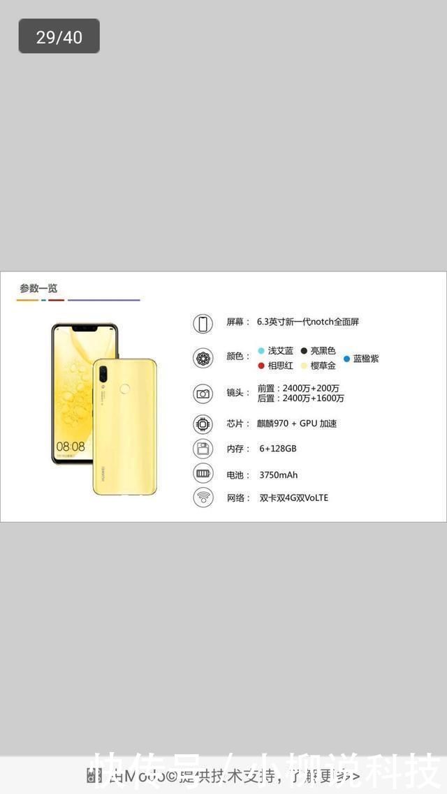 华为nova3i曝光,搭载麒麟710处理器,颜值爆表