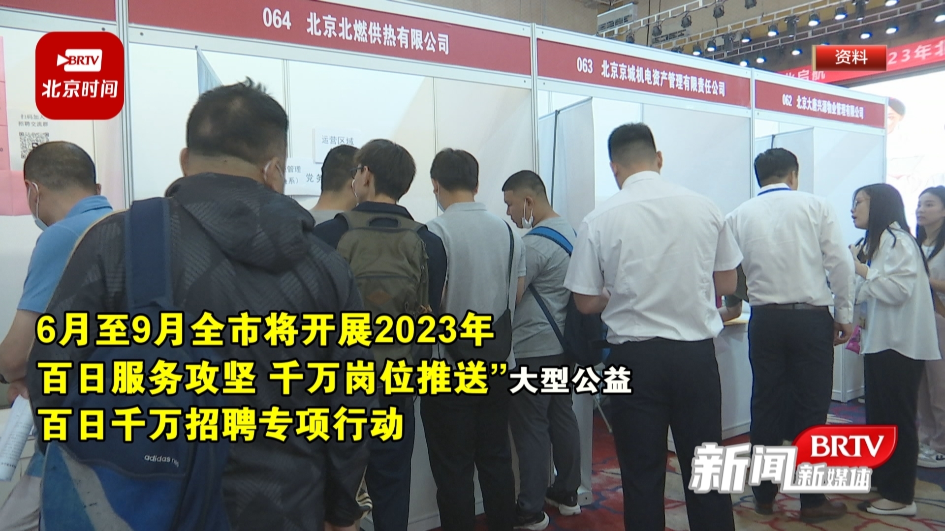 2023年百日千万招聘专项行动启动 线下招聘会每周不少于16场