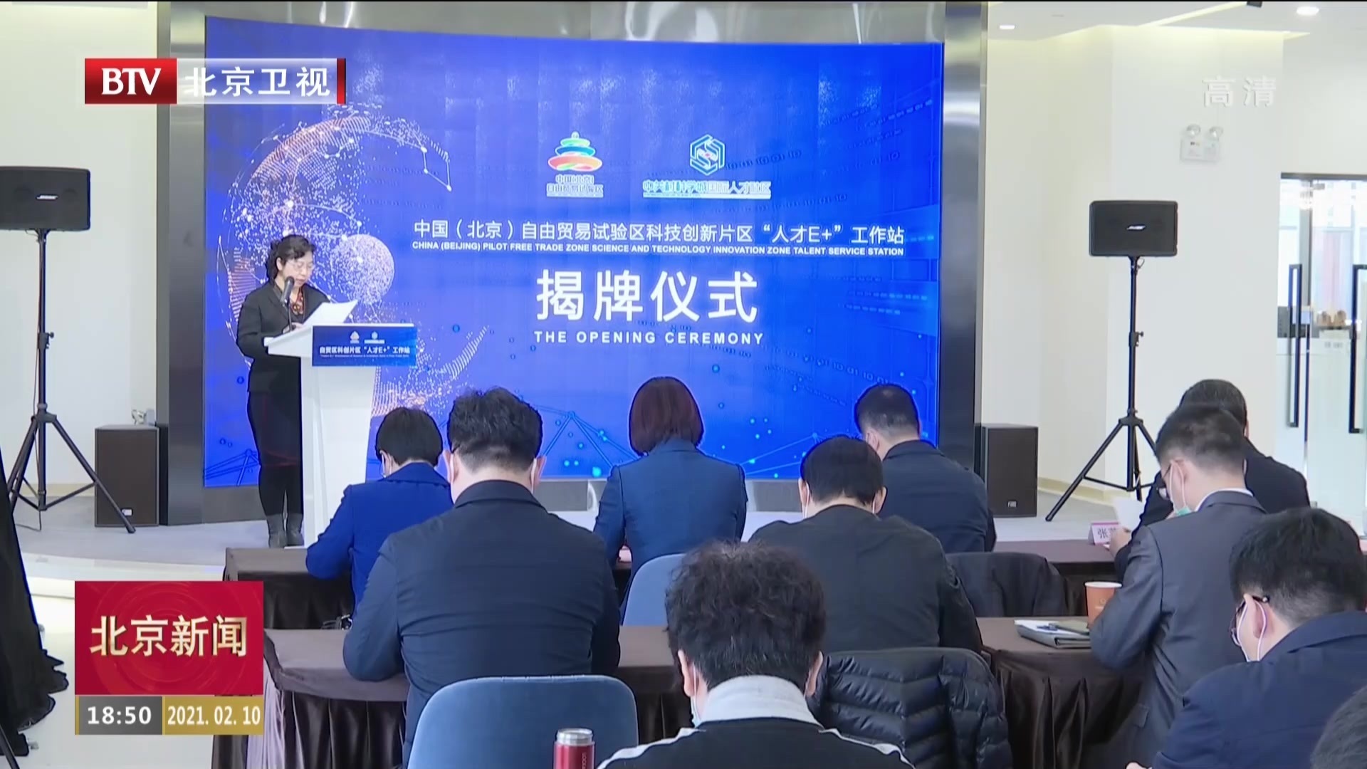 自贸区科技创新片区“人才E＋”工作站揭牌