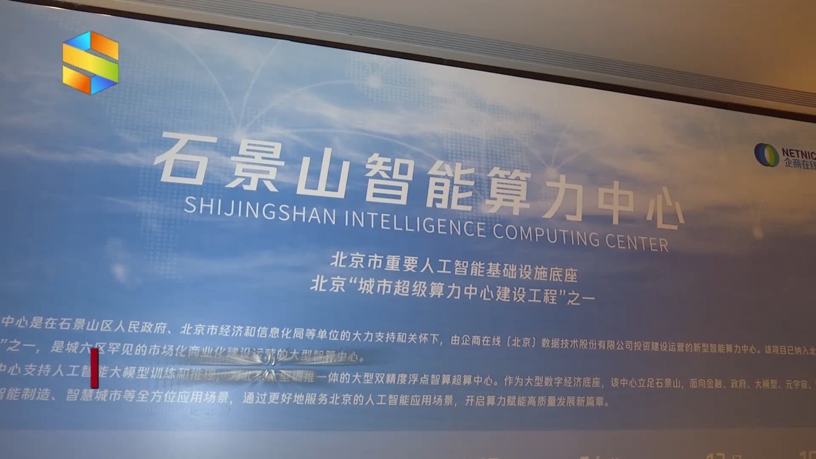 石景山智能算力中心启动建设 打造大型数字经济底座 石景山智能算力中心启动建设 打造大型数字经济底座