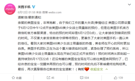 美图手机抢购一空 网友质疑套路深