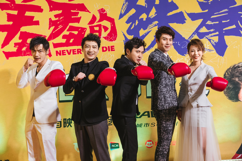 《羞羞的铁拳》首映 马丽演男人成"精" 艾伦被叫"阿姨"