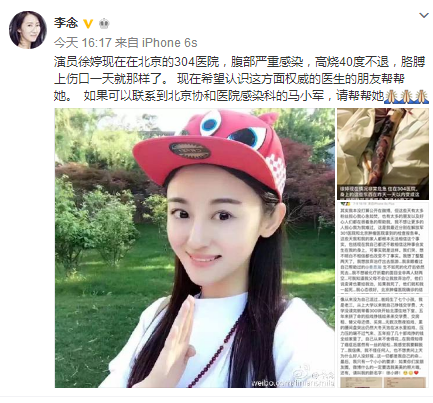 90后女星罹患重症逝世 李念翁虹曾公开为其求助