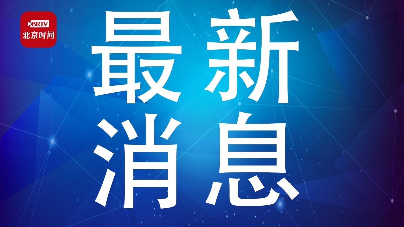 北京住房公积金管理中心6月30日17时至7月1日8时暂停服务