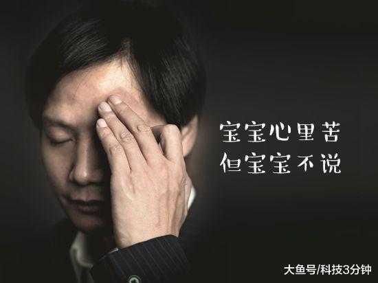 雷军被线下商坑惨,小米8没发布价格就被泄露了