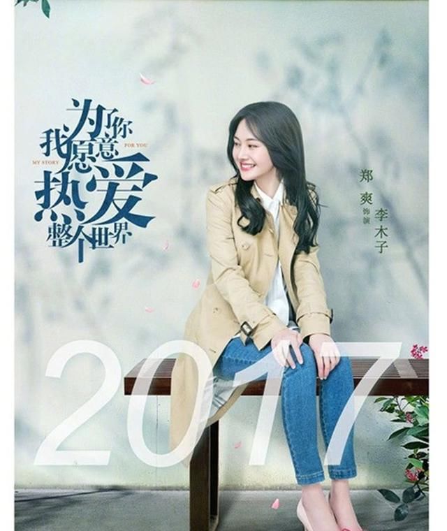 郑爽《为了你》收视率不敌杨幂《扶摇》,但口