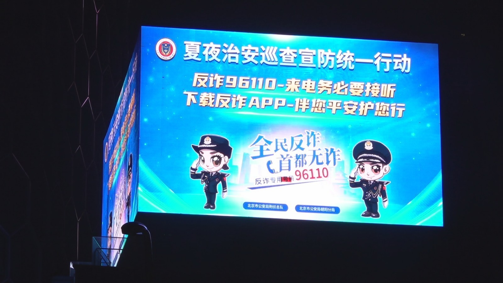 全市夏夜治安巡查宣防！北京警方第六波次集中统一行动开启