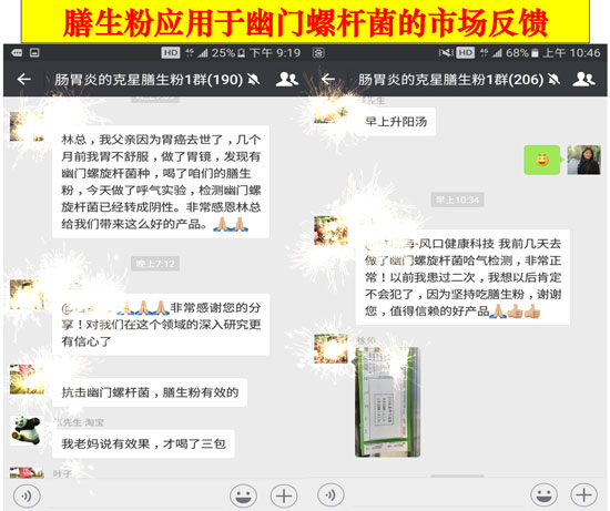 抗击幽门螺杆菌:四联疗法副作用大,膳生粉才是