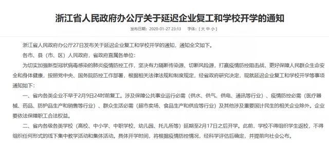 啥时候才能动?31个省区市复工复课时间表告诉你(图7) 啥时候才能动?31个省区市复工复课时间表告诉你(图7)