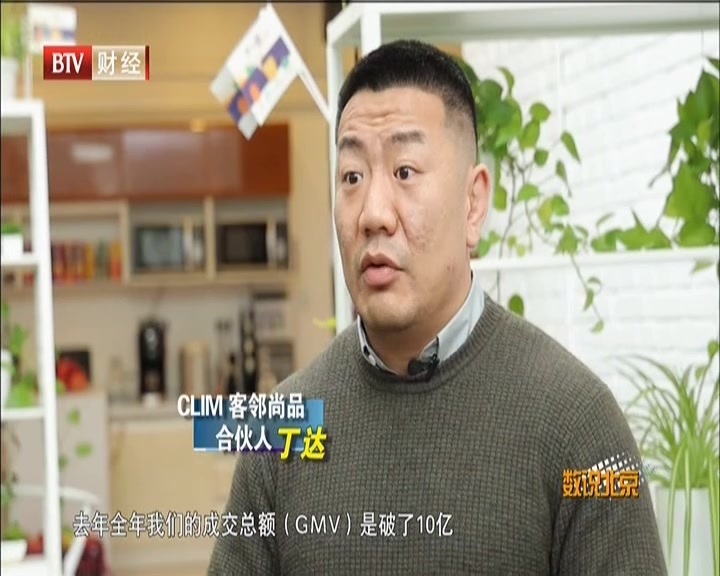 《数说北京》20201208聚焦经济发展注入新动能