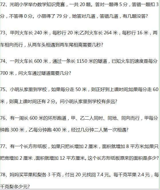 奥数专题小学数学六年级小升初奥数专题100道