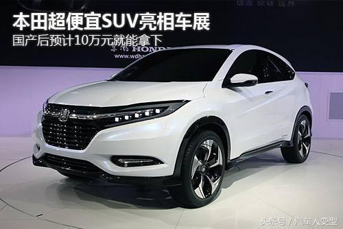 本田WRV大概价格参数2017年10万以内的SU