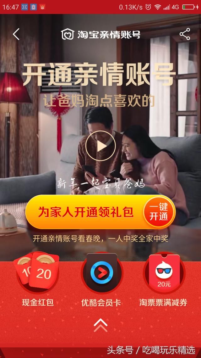 马云淘宝10亿现金红包来啦,开通情亲账号还一