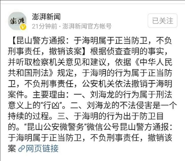 正义必将战胜邪恶,于海明正当防卫无罪,宝马哥