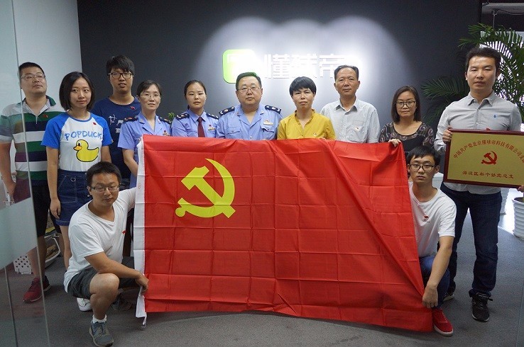 北京市懂球帝科技有限公司党支部成立
