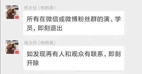 德云社杨鹤通:所有演员退群?刘九儒向初二小姑娘索要初吻?(图2) 德云社杨鹤通:所有演员退群?刘九儒向初二小姑娘索要初吻?(图2)