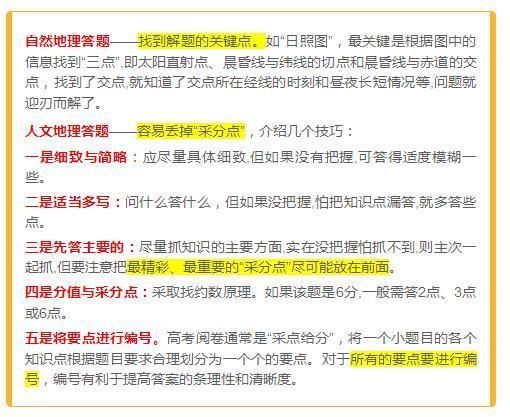 2018高考文综 高分模板答题技巧,二轮复习冲刺