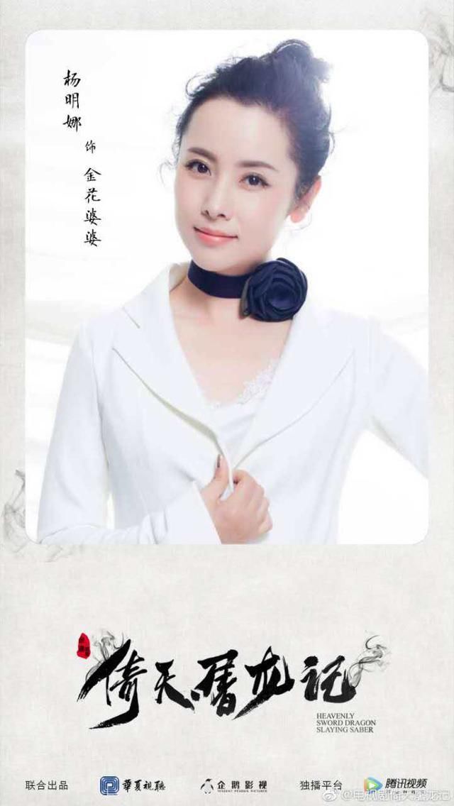 曾舜晞、陈钰琪主演新版《倚天屠龙记》,这是