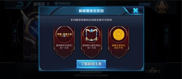 王者荣耀:体验服巅峰赛奖励揭晓,前五千名的玩