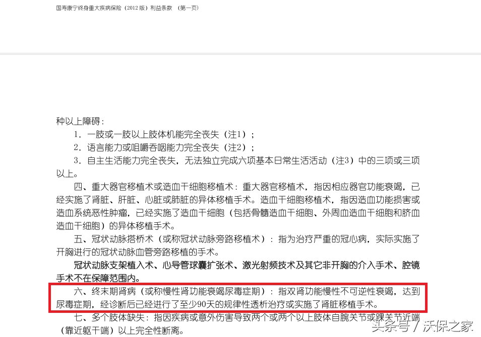 孝顺儿子给老父买三份重疾险 老父尿毒症住院