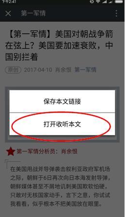 微信文章可以聽了!《聽書聽報》這款app提供的這一功能非常好