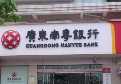 广东南粤银行江门分行贷款业务违规 被银监分局罚20万