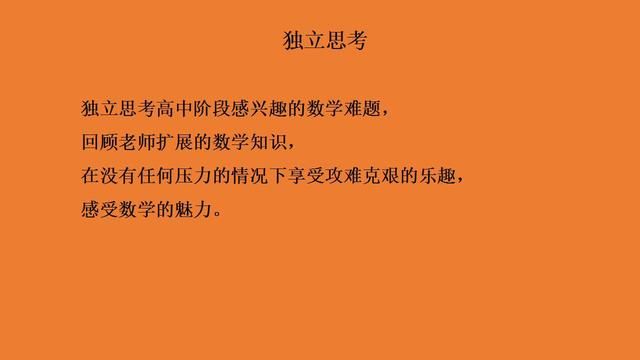 衡中高中数学老师对学生的四个建议!