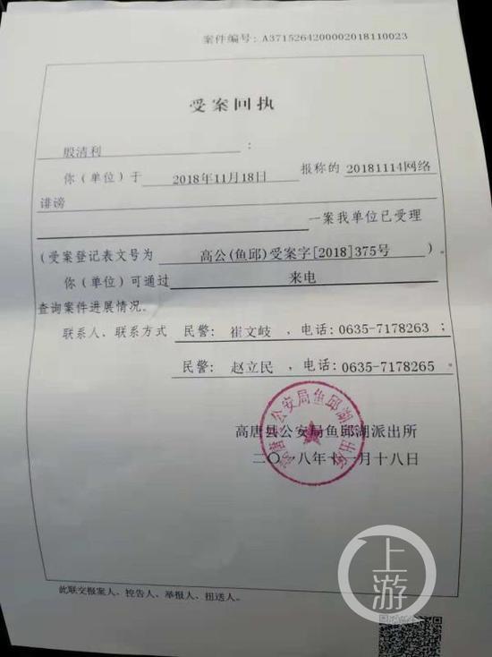 高唐公安局鱼邱湖派出所的受案回执显示,该所已受理此事.