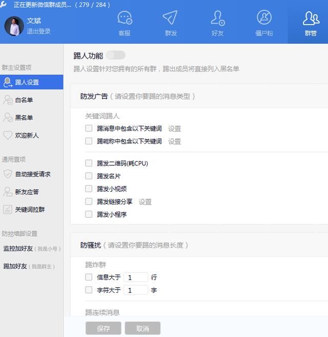 微信群裂变机器人瘫痪了怎么办?4个应急办法