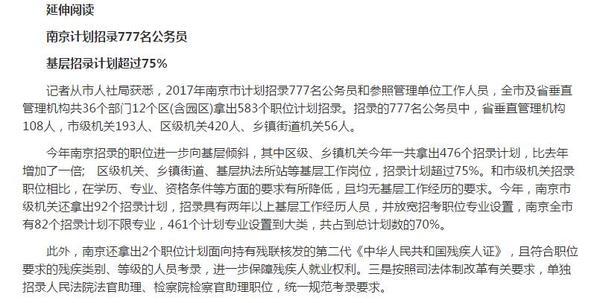 2017年江苏省考职位表出炉本科学历起点职位