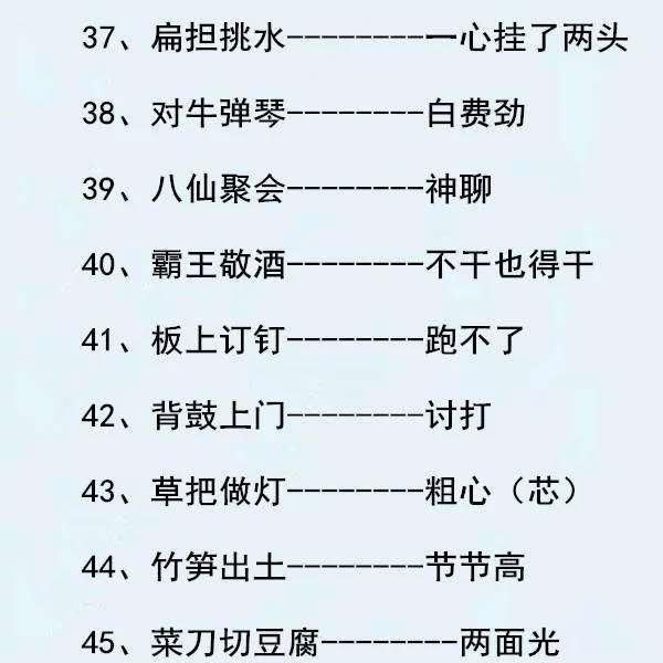 小学语文知识:歇后语大全 班主任说遣词造句用