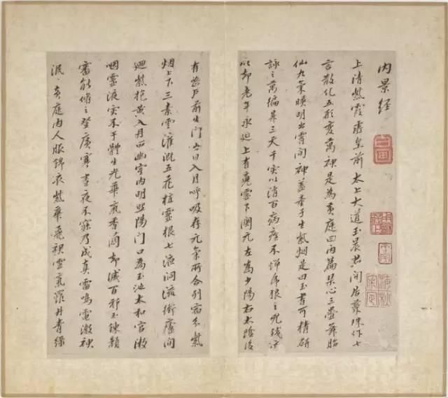 高清碑帖|八大山人《上清黄庭内景经》