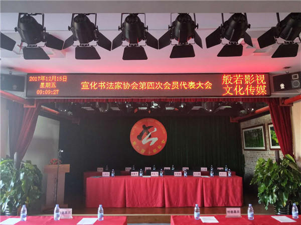 白秀华当选宣化第四届书法家协会主席