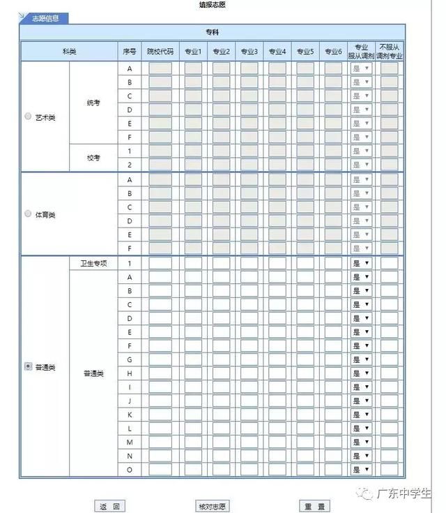 2018广东志愿填报系统使用攻略来了!这些地方
