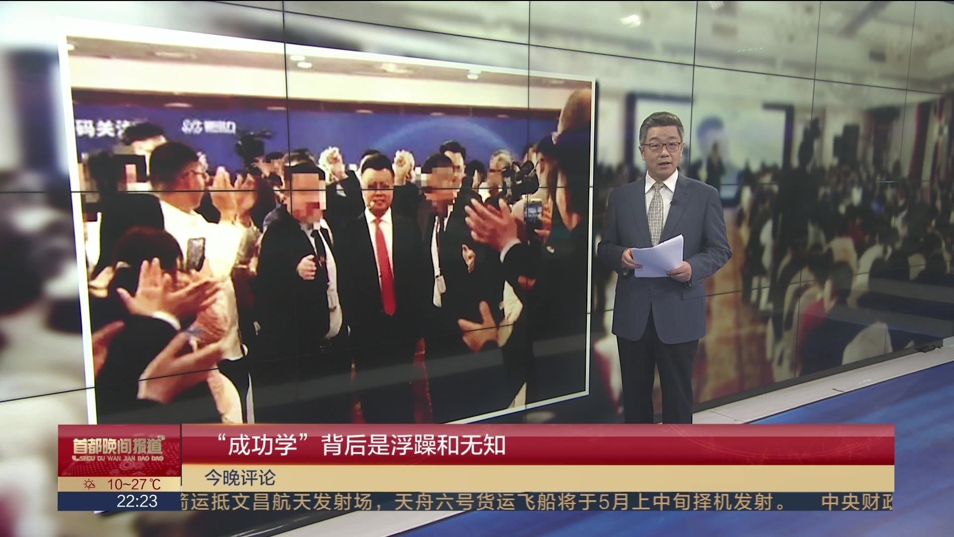 热评!“成功学”背后是浮躁和无知 热评!“成功学”背后是浮躁和无知