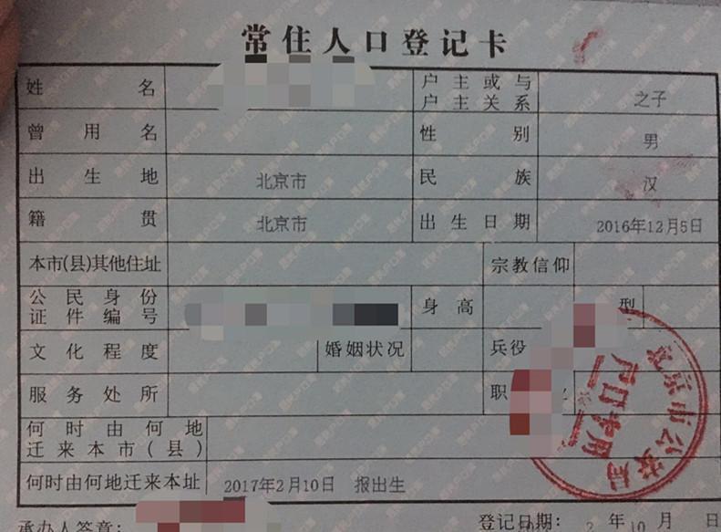 "给我20万,包你肚子里的孩子落户北京"